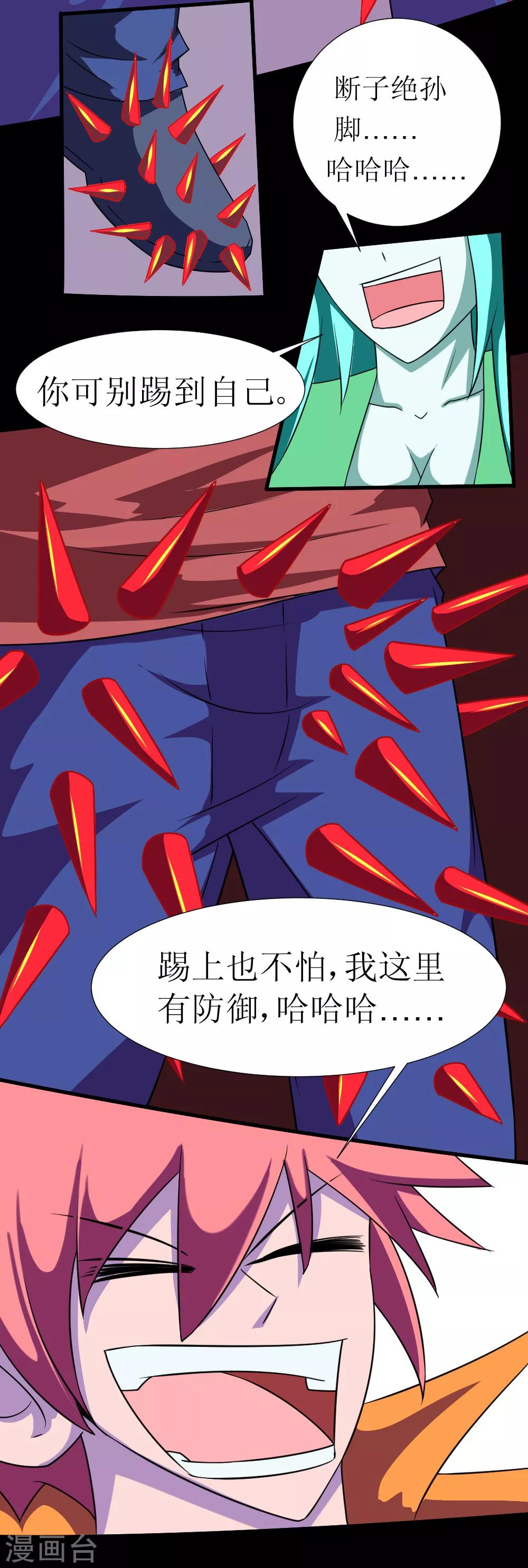 《最强神级系统》漫画最新章节第121话 我无耻我骄傲免费下拉式在线观看章节第【12】张图片