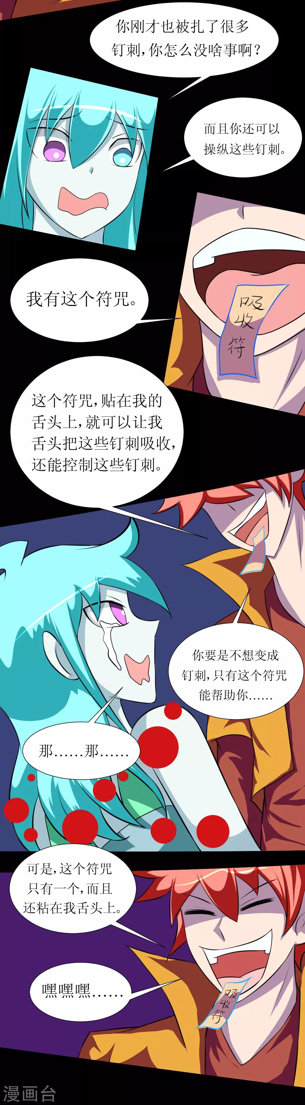 《最强神级系统》漫画最新章节第121话 我无耻我骄傲免费下拉式在线观看章节第【14】张图片