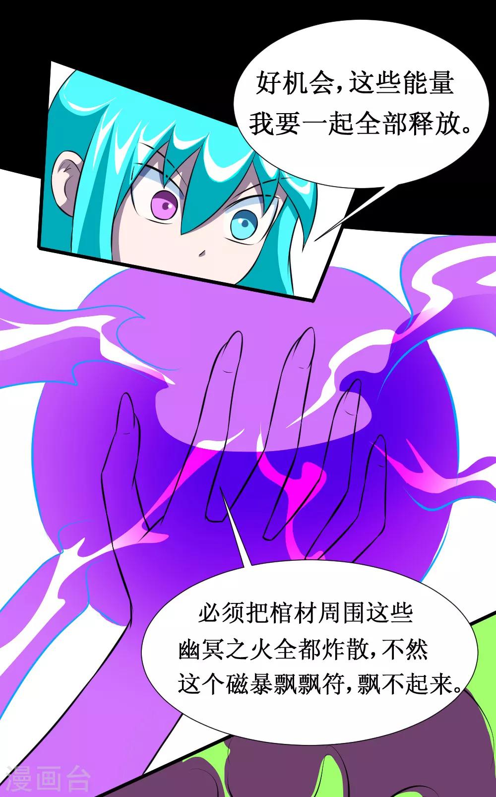 《最强神级系统》漫画最新章节第126话 磁暴电击斩免费下拉式在线观看章节第【17】张图片