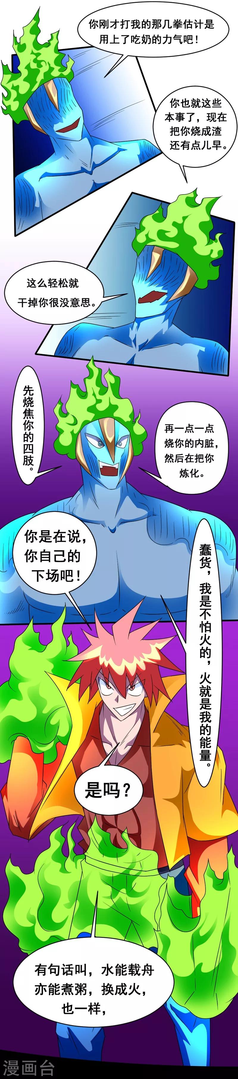 《最强神级系统》漫画最新章节第128话 跪下叫爷爷免费下拉式在线观看章节第【2】张图片