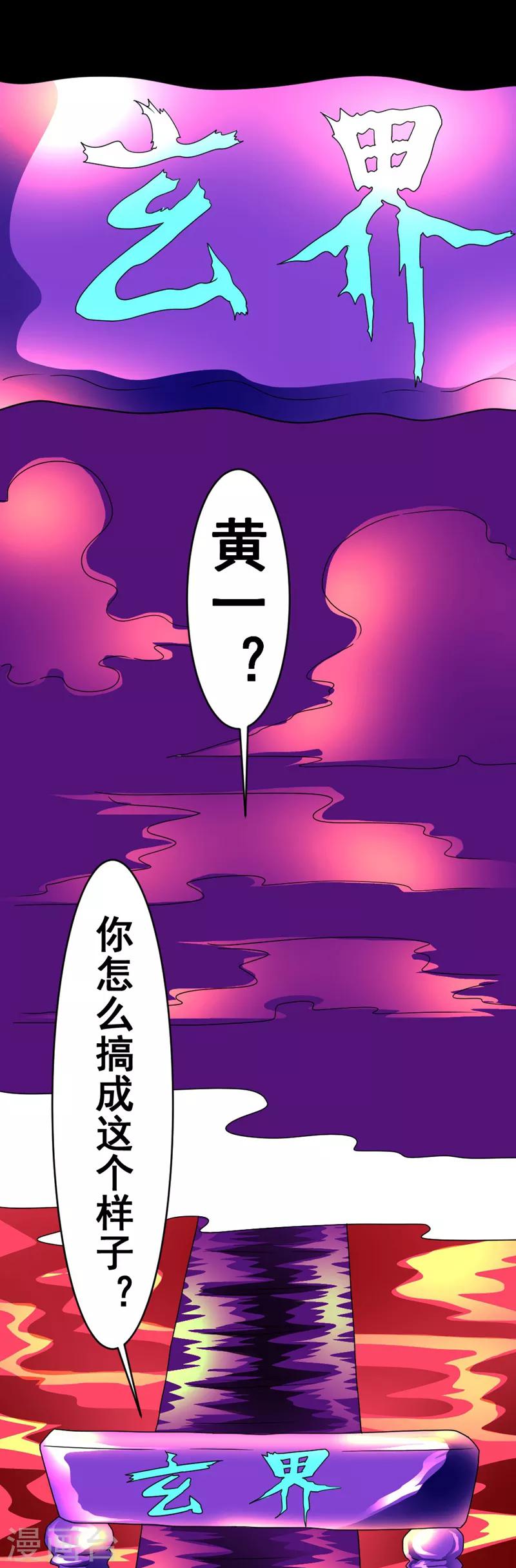 《最强神级系统》漫画最新章节第130话 获得新技能免费下拉式在线观看章节第【1】张图片