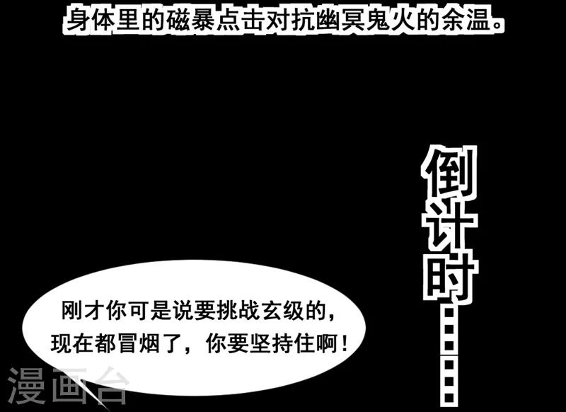 《最强神级系统》漫画最新章节第130话 获得新技能免费下拉式在线观看章节第【14】张图片