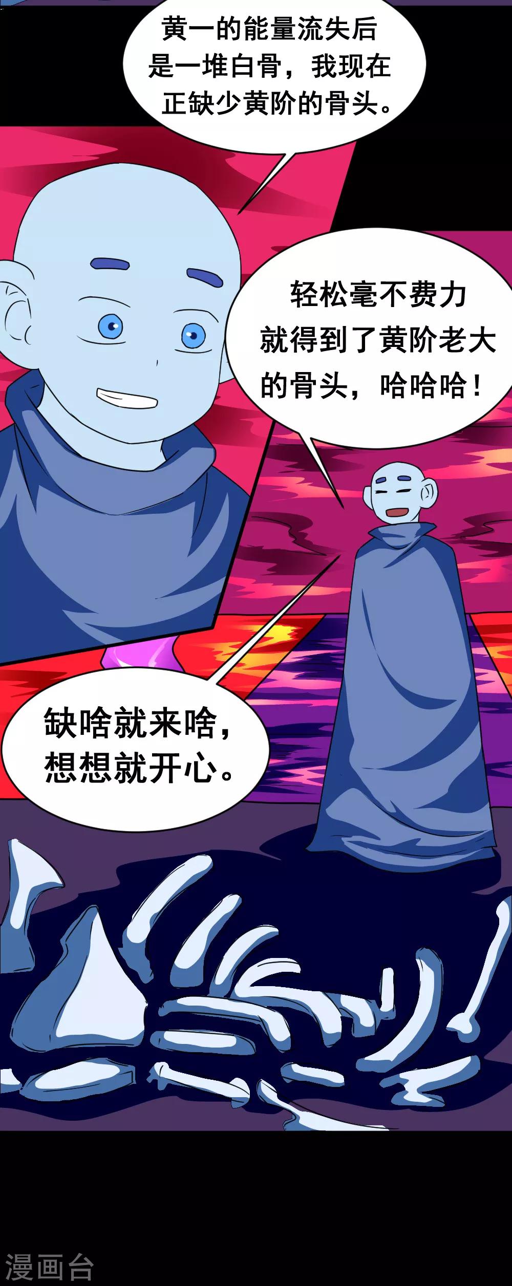 《最强神级系统》漫画最新章节第131话 碎骨突刺阵免费下拉式在线观看章节第【15】张图片