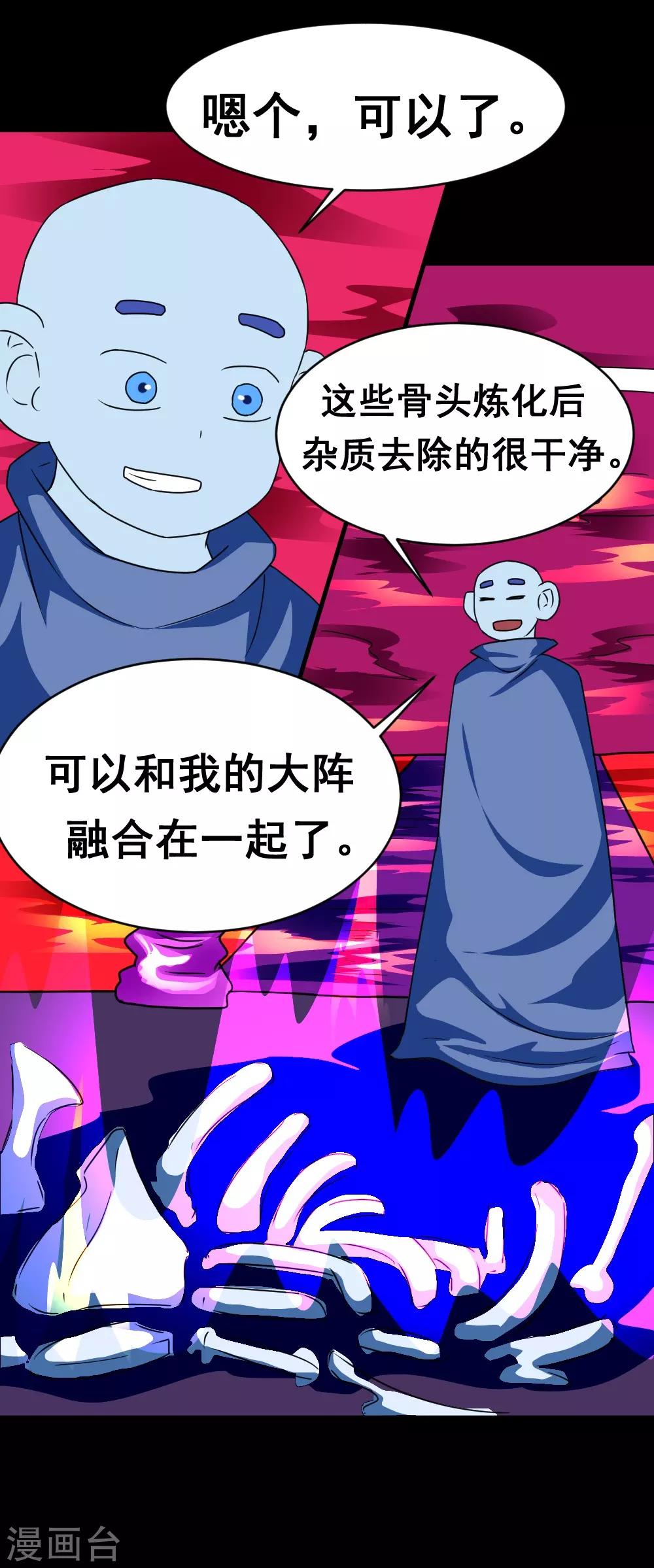 《最强神级系统》漫画最新章节第131话 碎骨突刺阵免费下拉式在线观看章节第【18】张图片