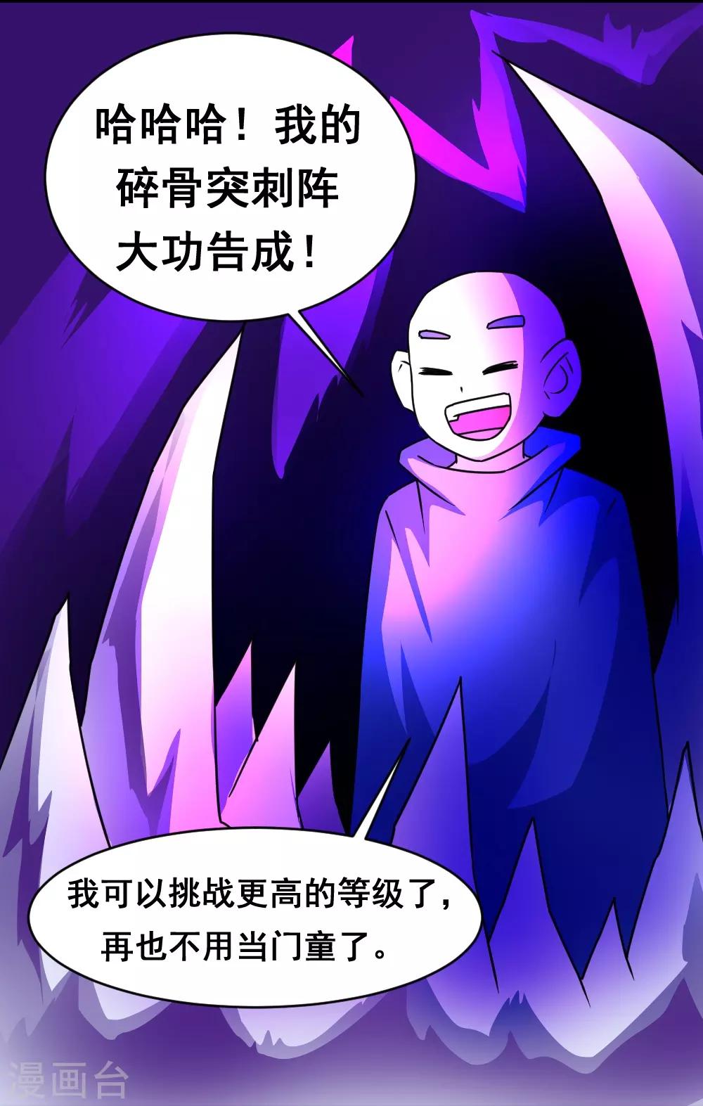 《最强神级系统》漫画最新章节第131话 碎骨突刺阵免费下拉式在线观看章节第【23】张图片