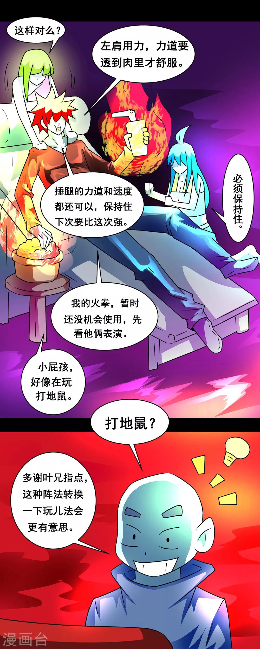 《最强神级系统》漫画最新章节第133话 亲密接触免费下拉式在线观看章节第【13】张图片