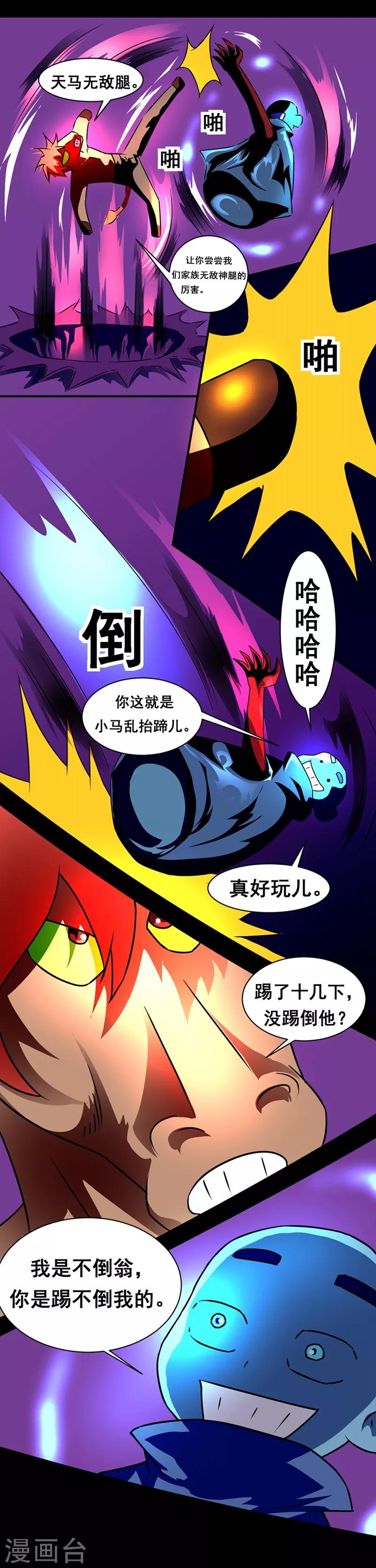 《最强神级系统》漫画最新章节第134话 你好像智障免费下拉式在线观看章节第【1】张图片