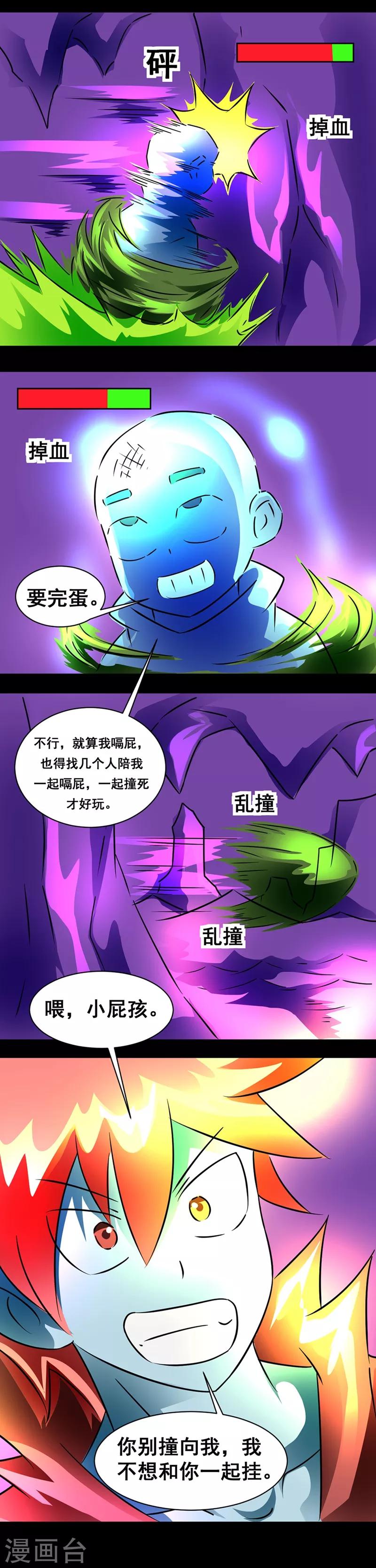 《最强神级系统》漫画最新章节第134话 你好像智障免费下拉式在线观看章节第【10】张图片