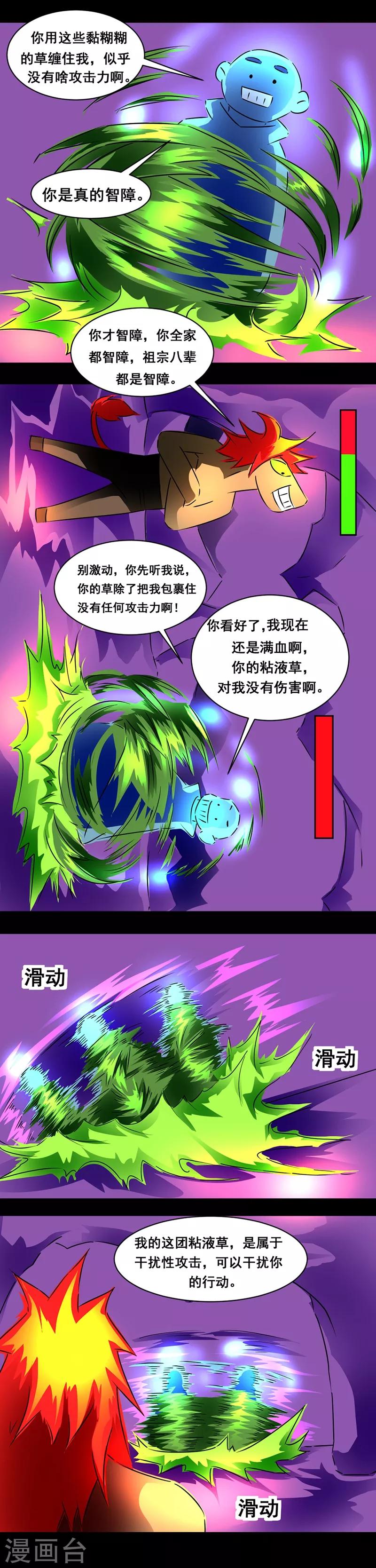 《最强神级系统》漫画最新章节第134话 你好像智障免费下拉式在线观看章节第【7】张图片