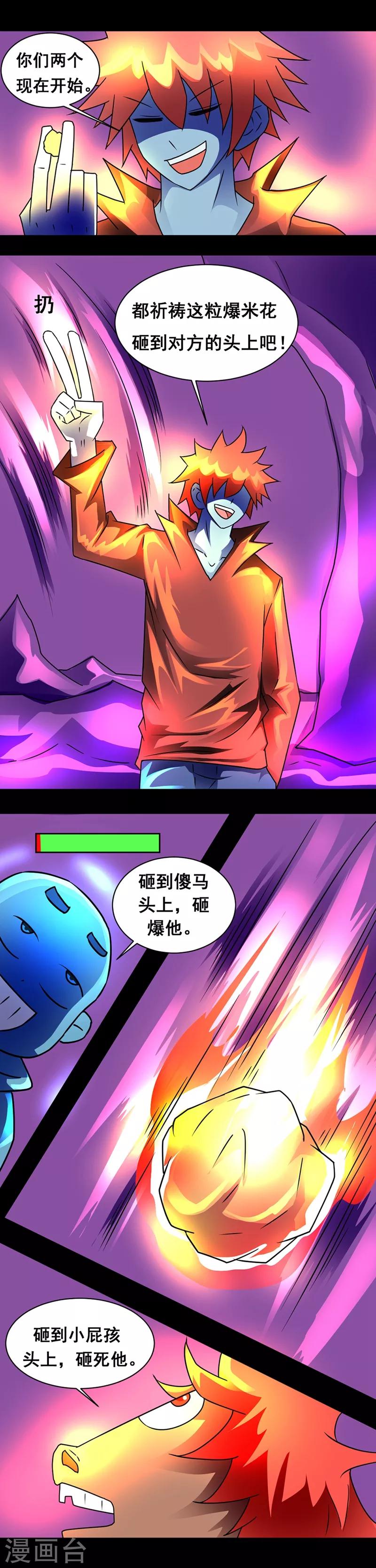 《最强神级系统》漫画最新章节第135话 两女一男骑小马免费下拉式在线观看章节第【6】张图片