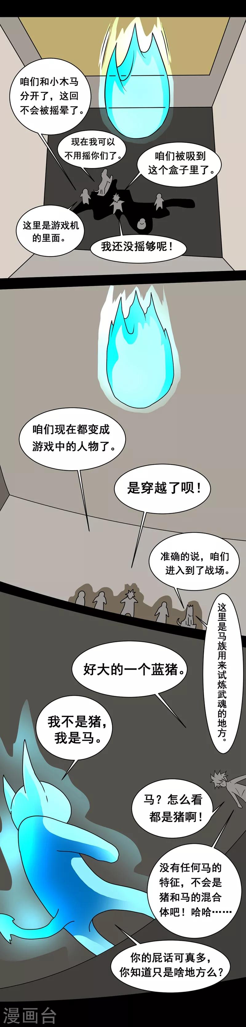 《最强神级系统》漫画最新章节第137话 武魂免费下拉式在线观看章节第【4】张图片