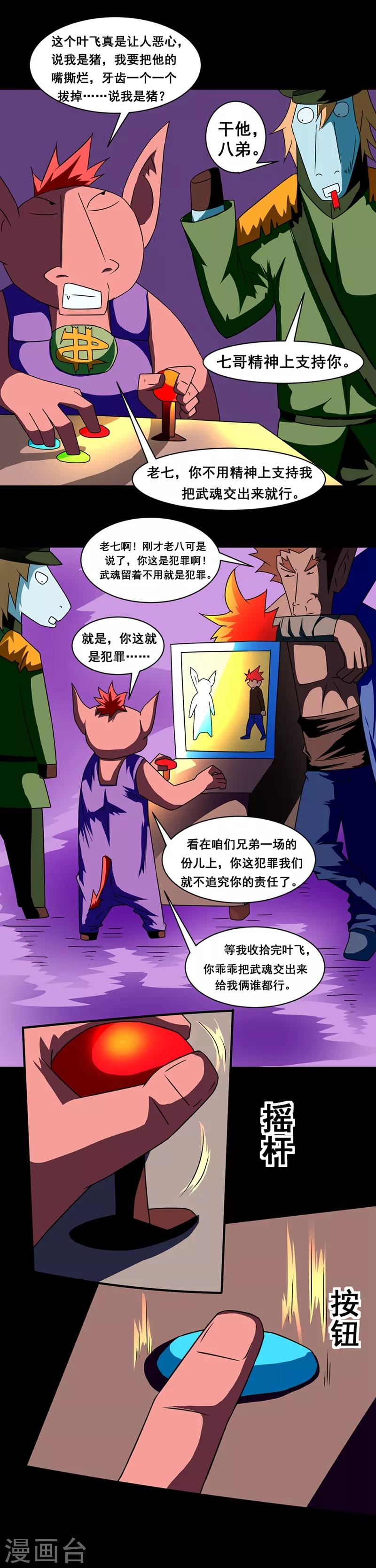 《最强神级系统》漫画最新章节第137话 武魂免费下拉式在线观看章节第【5】张图片