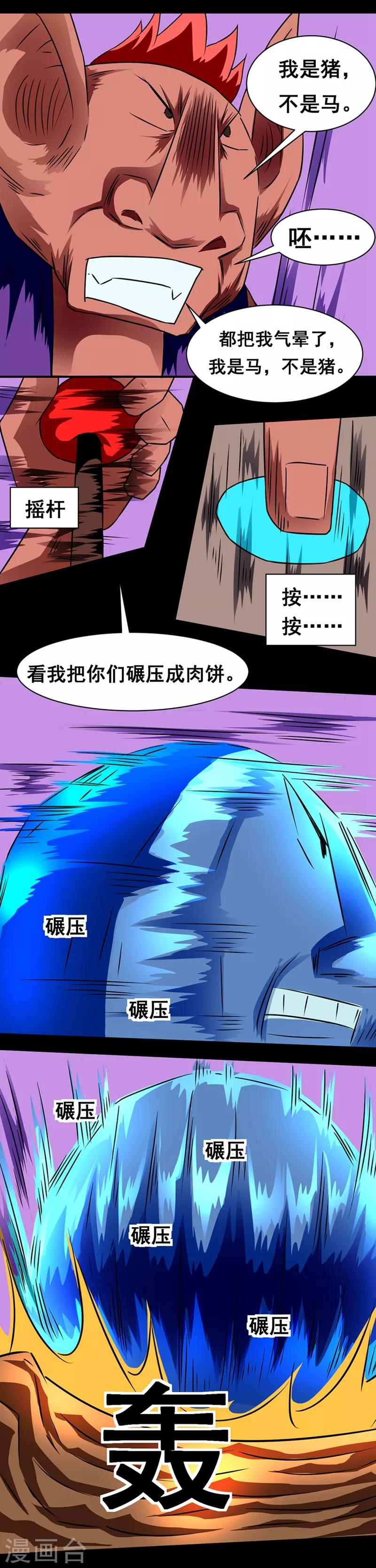 《最强神级系统》漫画最新章节第138话 抱歉，砍错了免费下拉式在线观看章节第【1】张图片