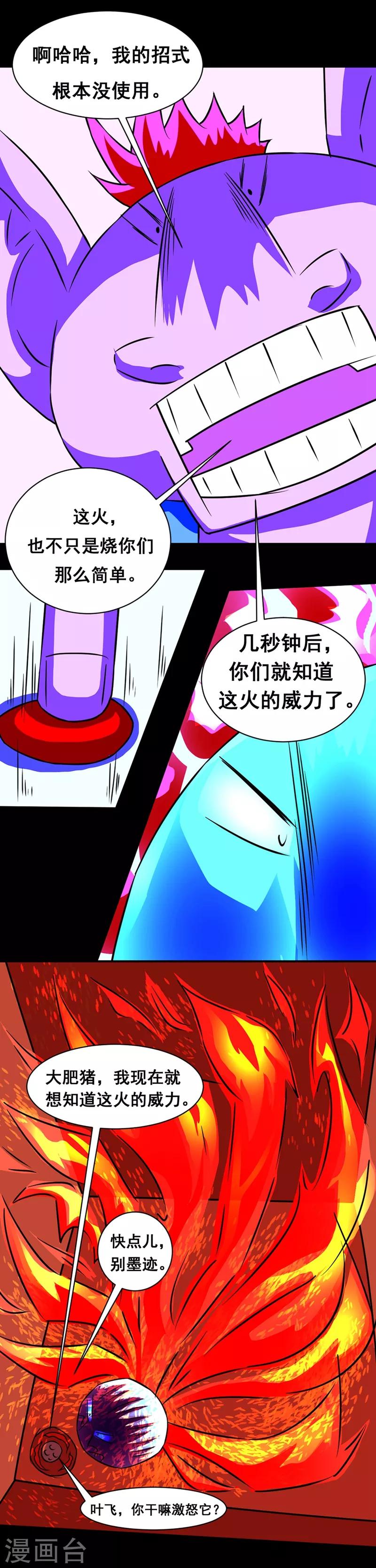 《最强神级系统》漫画最新章节第138话 抱歉，砍错了免费下拉式在线观看章节第【6】张图片