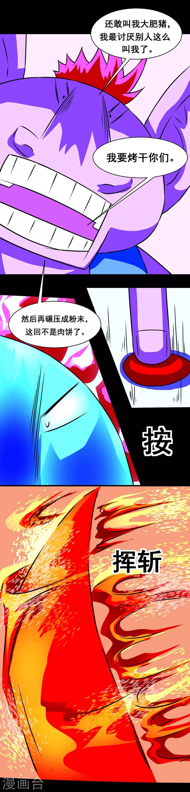 《最强神级系统》漫画最新章节第138话 抱歉，砍错了免费下拉式在线观看章节第【7】张图片