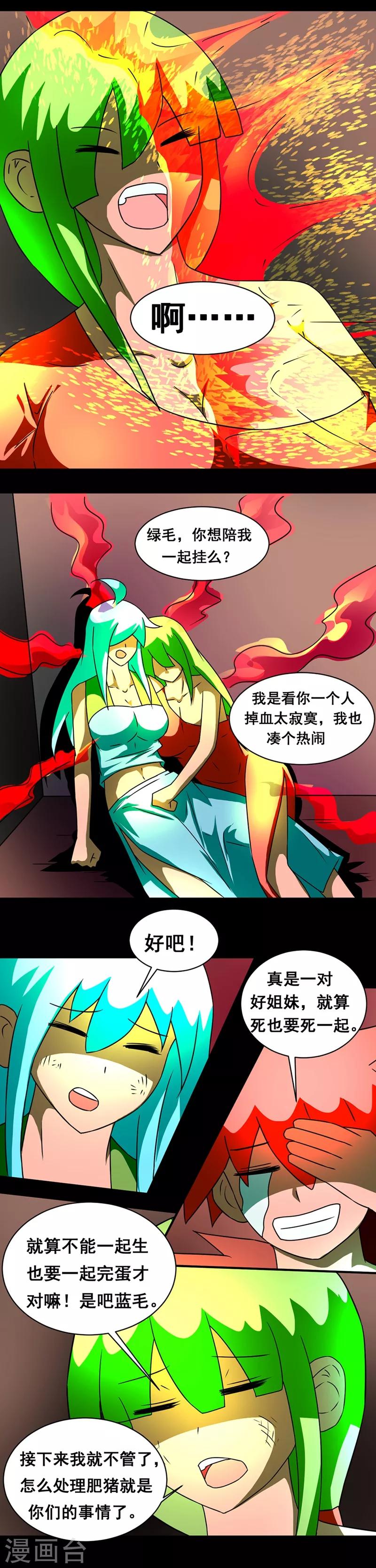 《最强神级系统》漫画最新章节第139话 好姐妹一起挂免费下拉式在线观看章节第【1】张图片