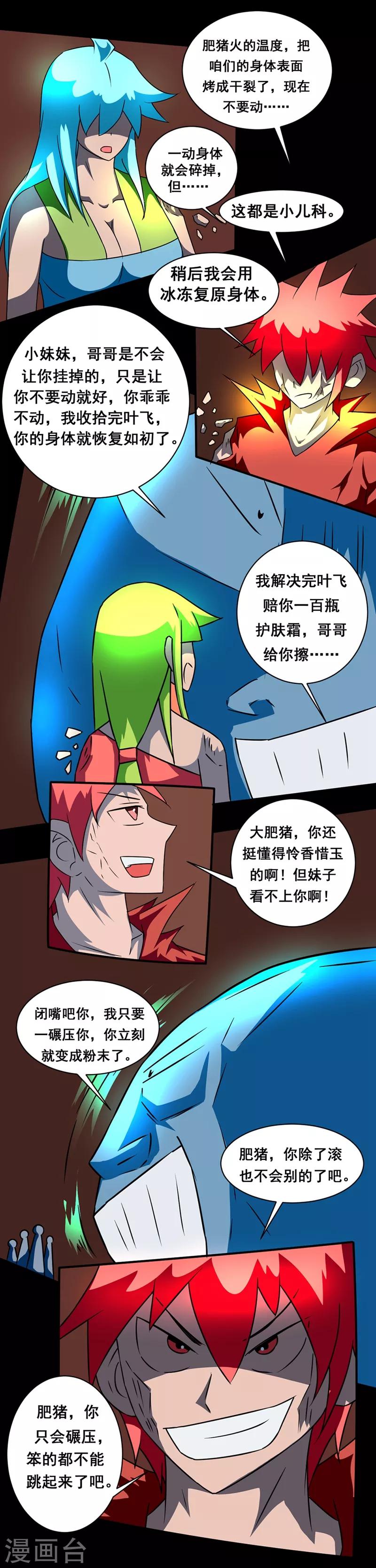 《最强神级系统》漫画最新章节第139话 好姐妹一起挂免费下拉式在线观看章节第【3】张图片