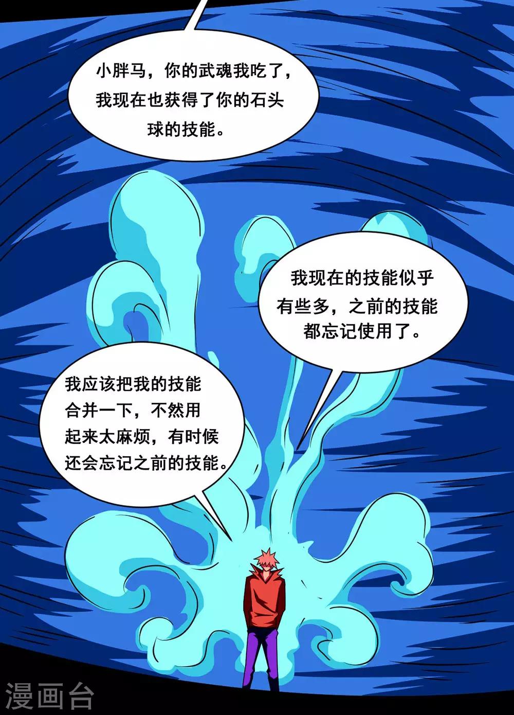 《最强神级系统》漫画最新章节第140话 隐身免费下拉式在线观看章节第【12】张图片