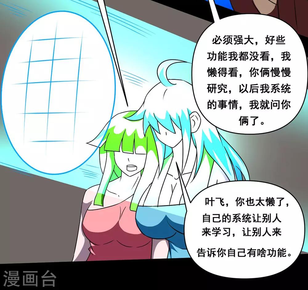 《最强神级系统》漫画最新章节第140话 隐身免费下拉式在线观看章节第【3】张图片