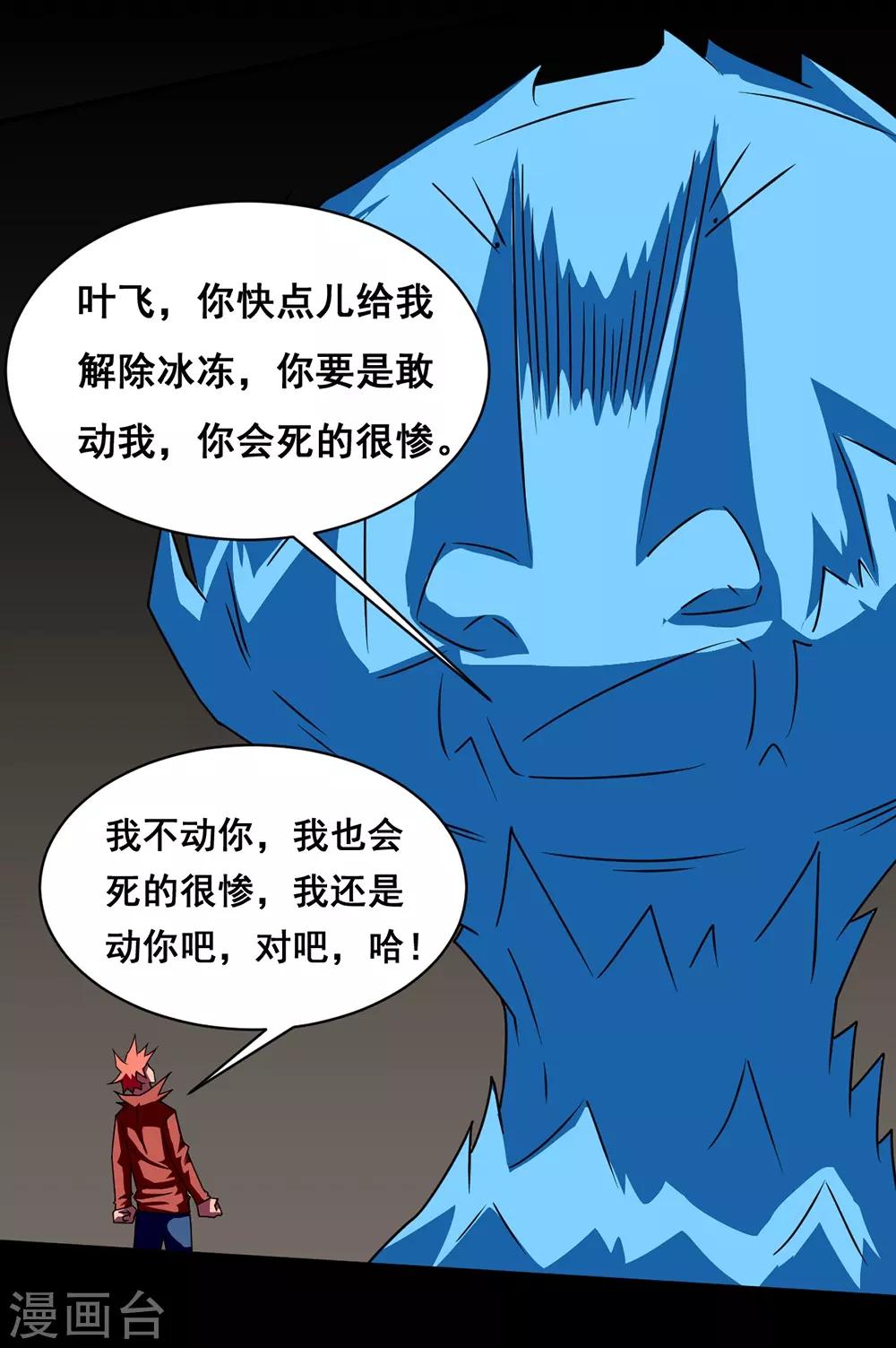 《最强神级系统》漫画最新章节第140话 隐身免费下拉式在线观看章节第【7】张图片