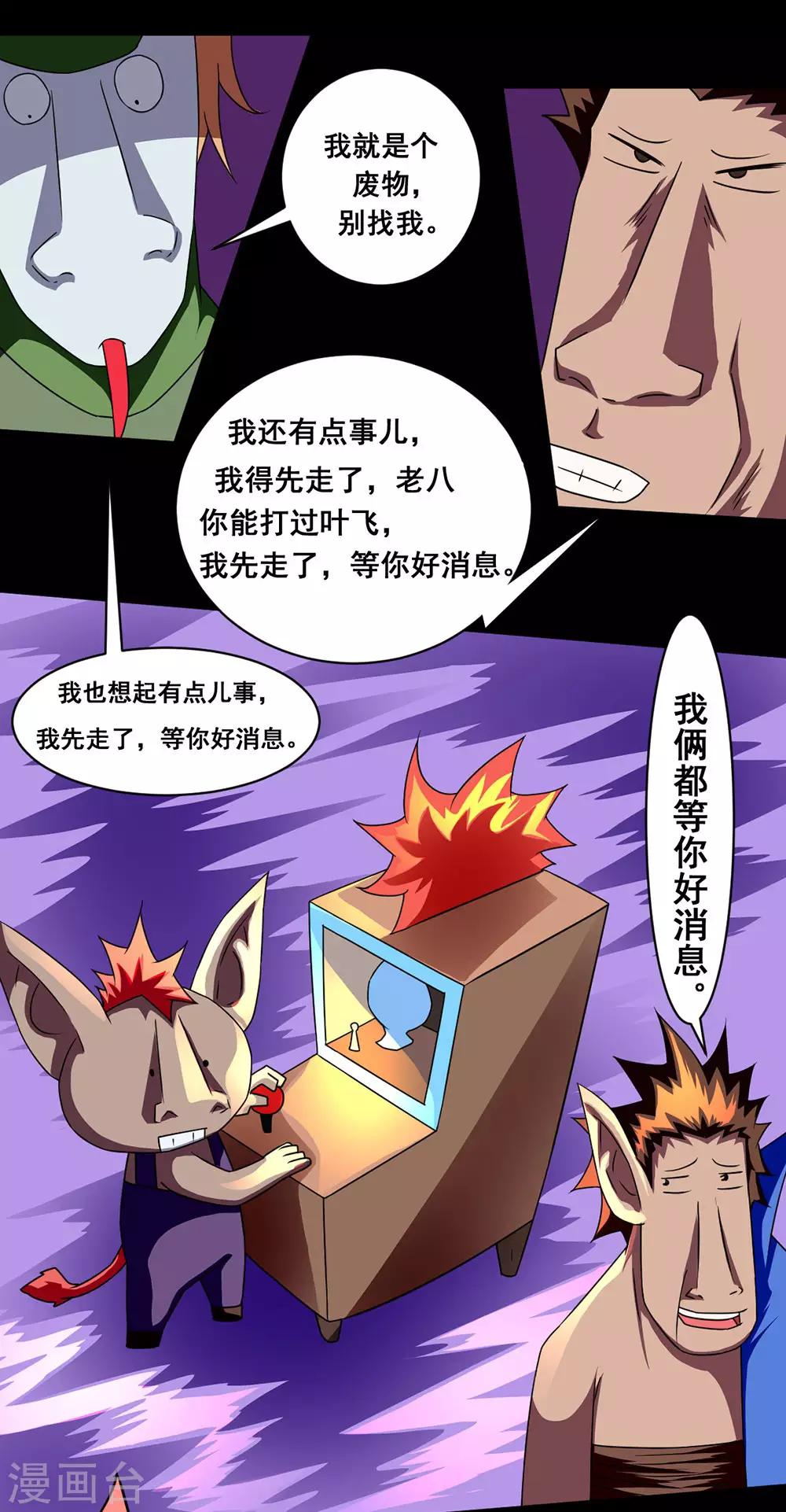 《最强神级系统》漫画最新章节第140话 隐身免费下拉式在线观看章节第【9】张图片