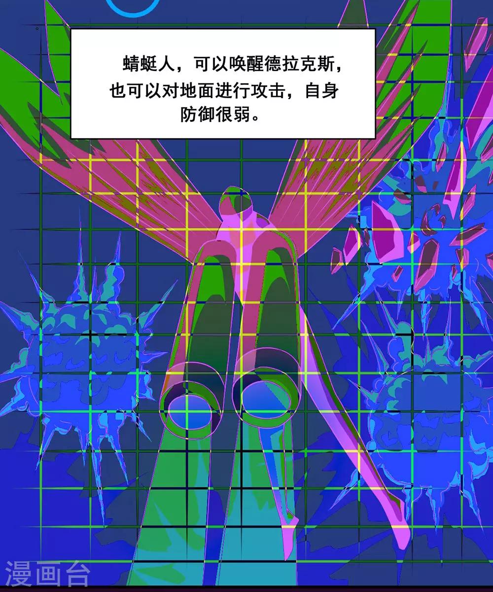 《最强神级系统》漫画最新章节第141话 德拉克斯免费下拉式在线观看章节第【16】张图片