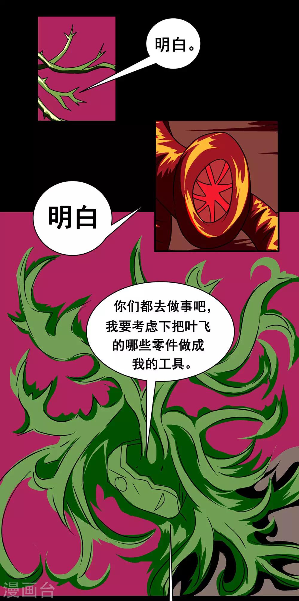 《最强神级系统》漫画最新章节第141话 德拉克斯免费下拉式在线观看章节第【24】张图片