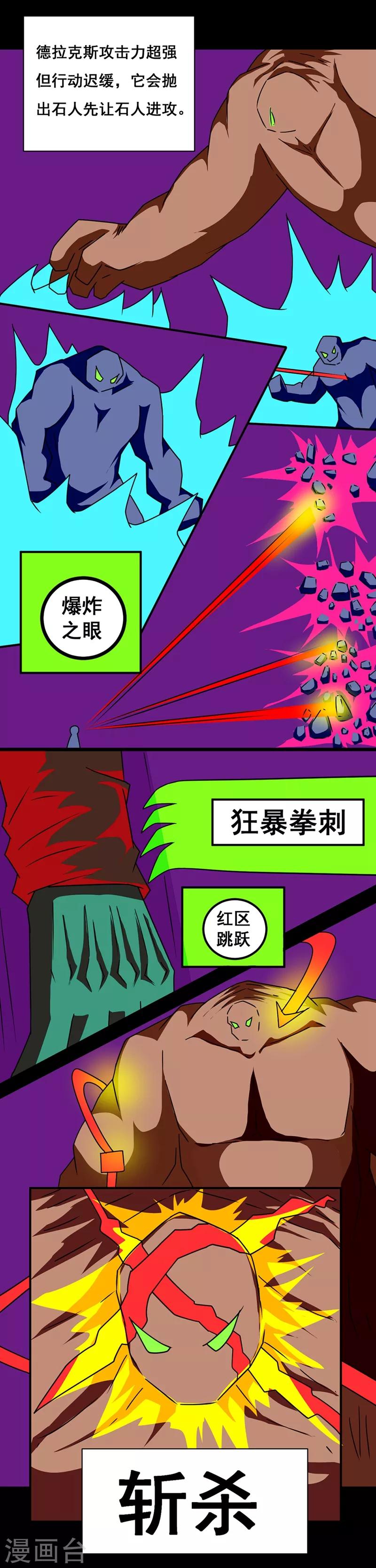 《最强神级系统》漫画最新章节第142话 黑魔免费下拉式在线观看章节第【4】张图片