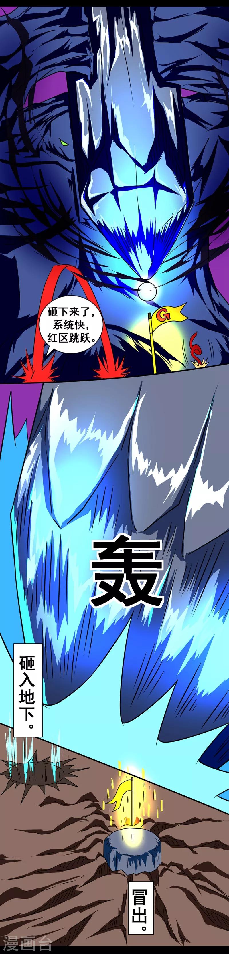 《最强神级系统》漫画最新章节第143话 只进攻不防御免费下拉式在线观看章节第【5】张图片