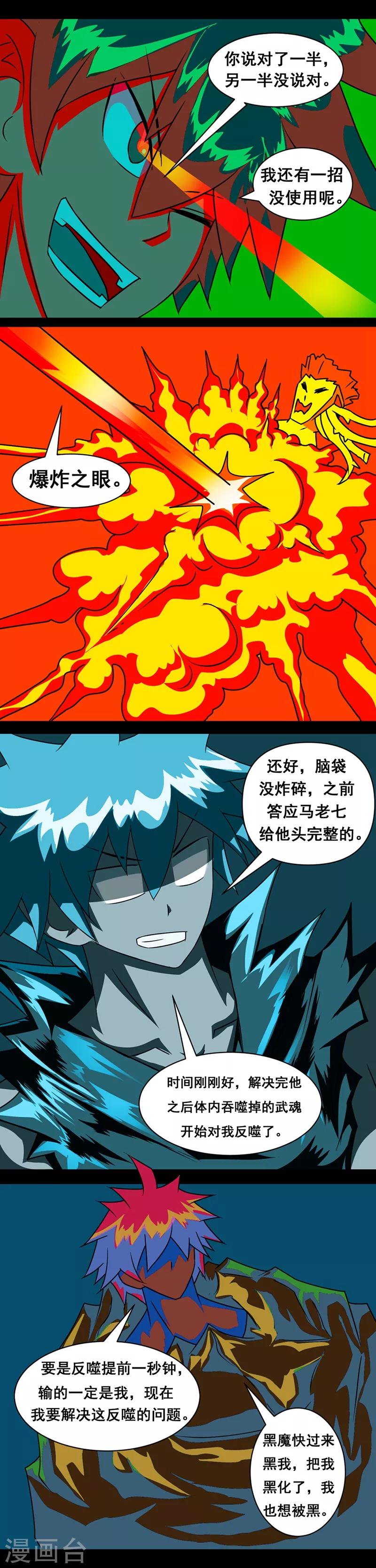 《最强神级系统》漫画最新章节第143话 只进攻不防御免费下拉式在线观看章节第【8】张图片