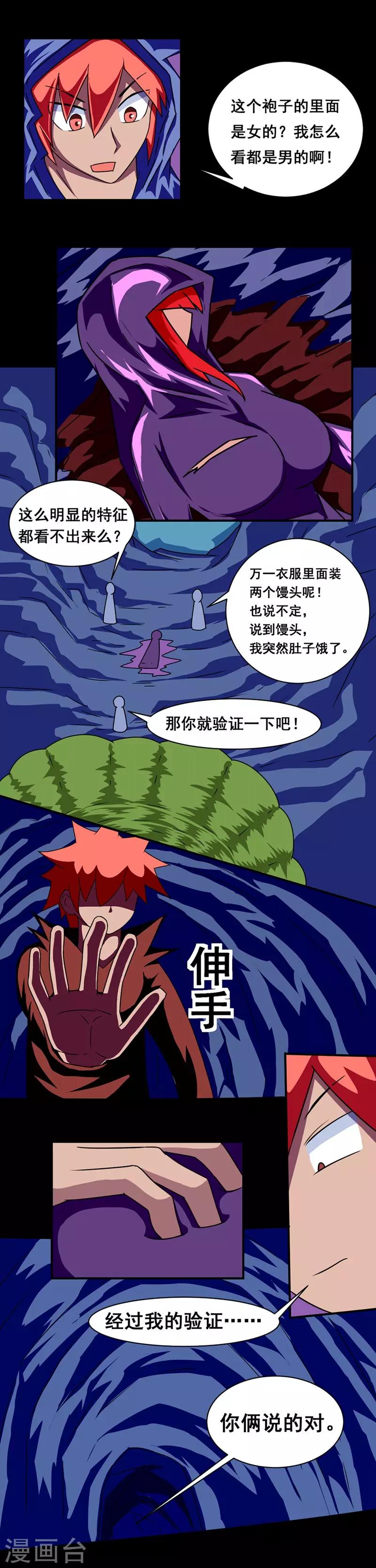 《最强神级系统》漫画最新章节第145话 错乱体免费下拉式在线观看章节第【1】张图片