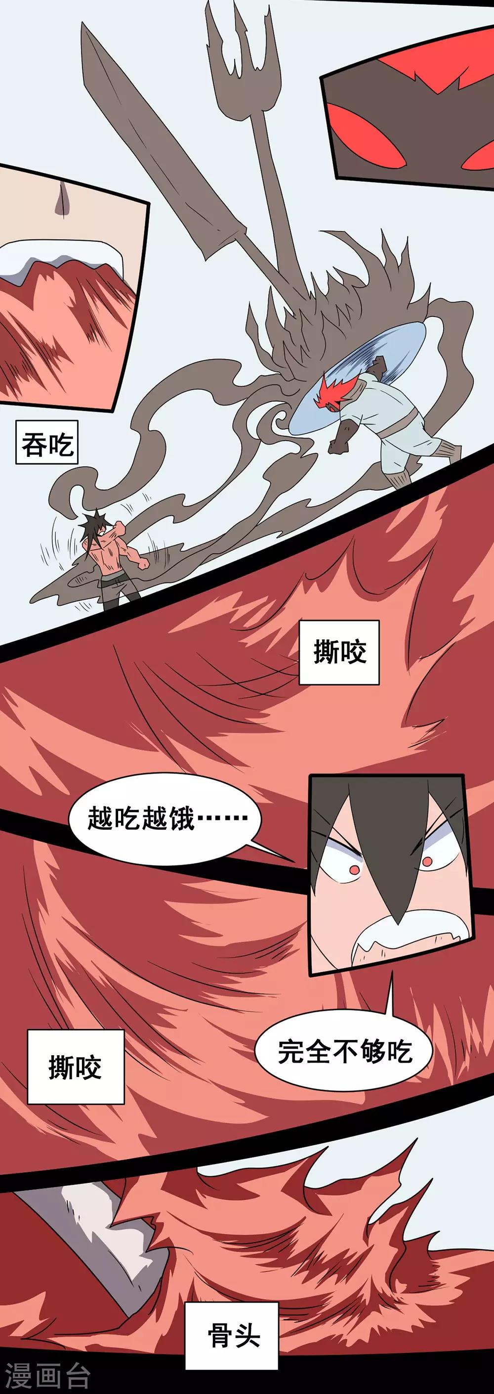 《最强神级系统》漫画最新章节第147话 吃了自己还是饿免费下拉式在线观看章节第【10】张图片