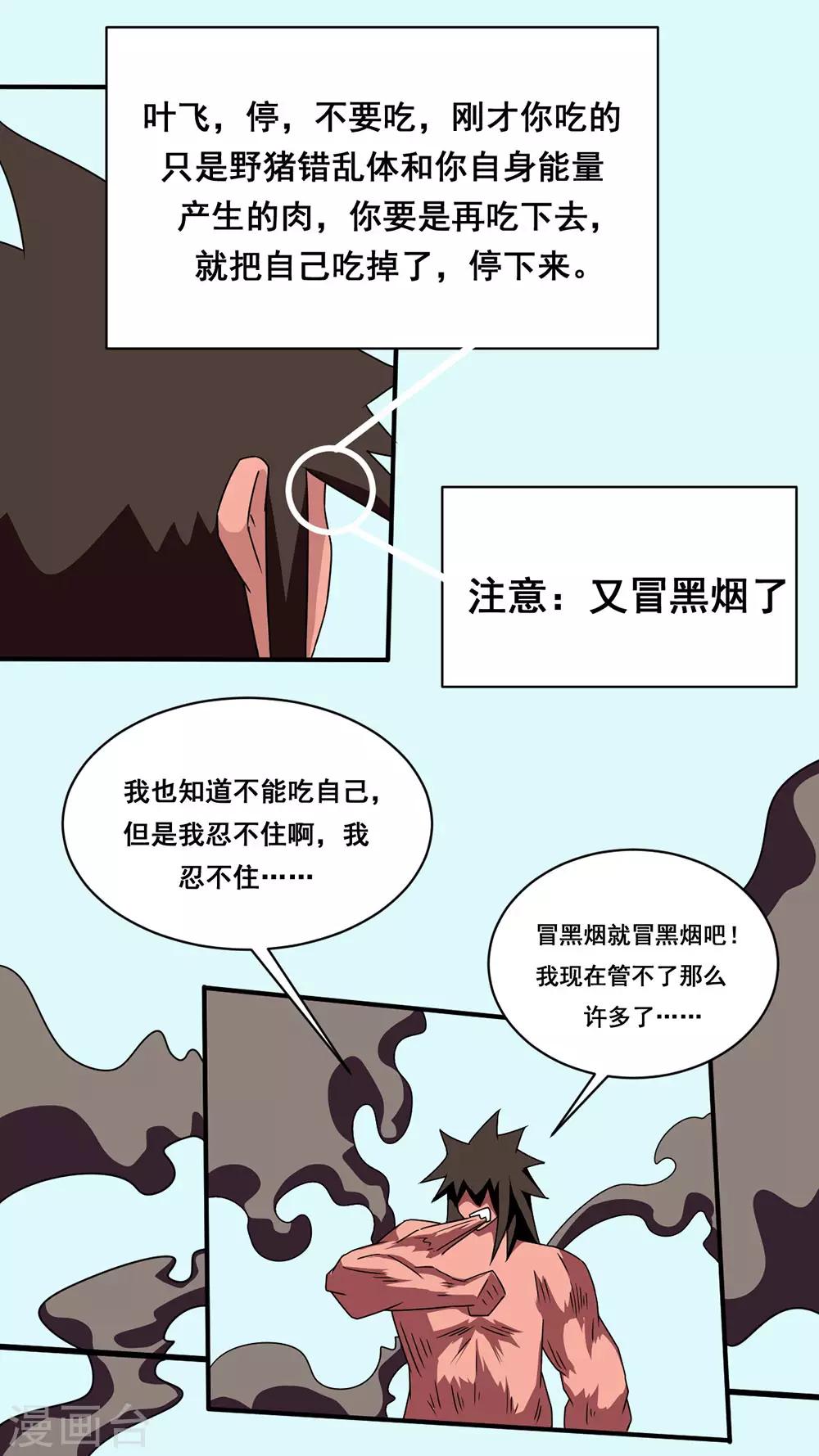 《最强神级系统》漫画最新章节第147话 吃了自己还是饿免费下拉式在线观看章节第【5】张图片