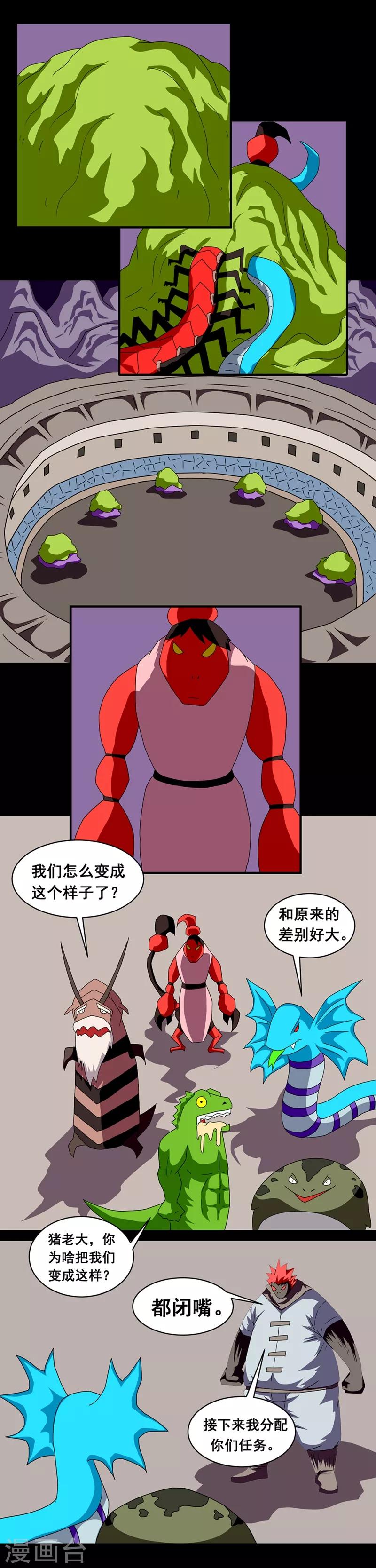 《最强神级系统》漫画最新章节第148话 五毒农场免费下拉式在线观看章节第【8】张图片