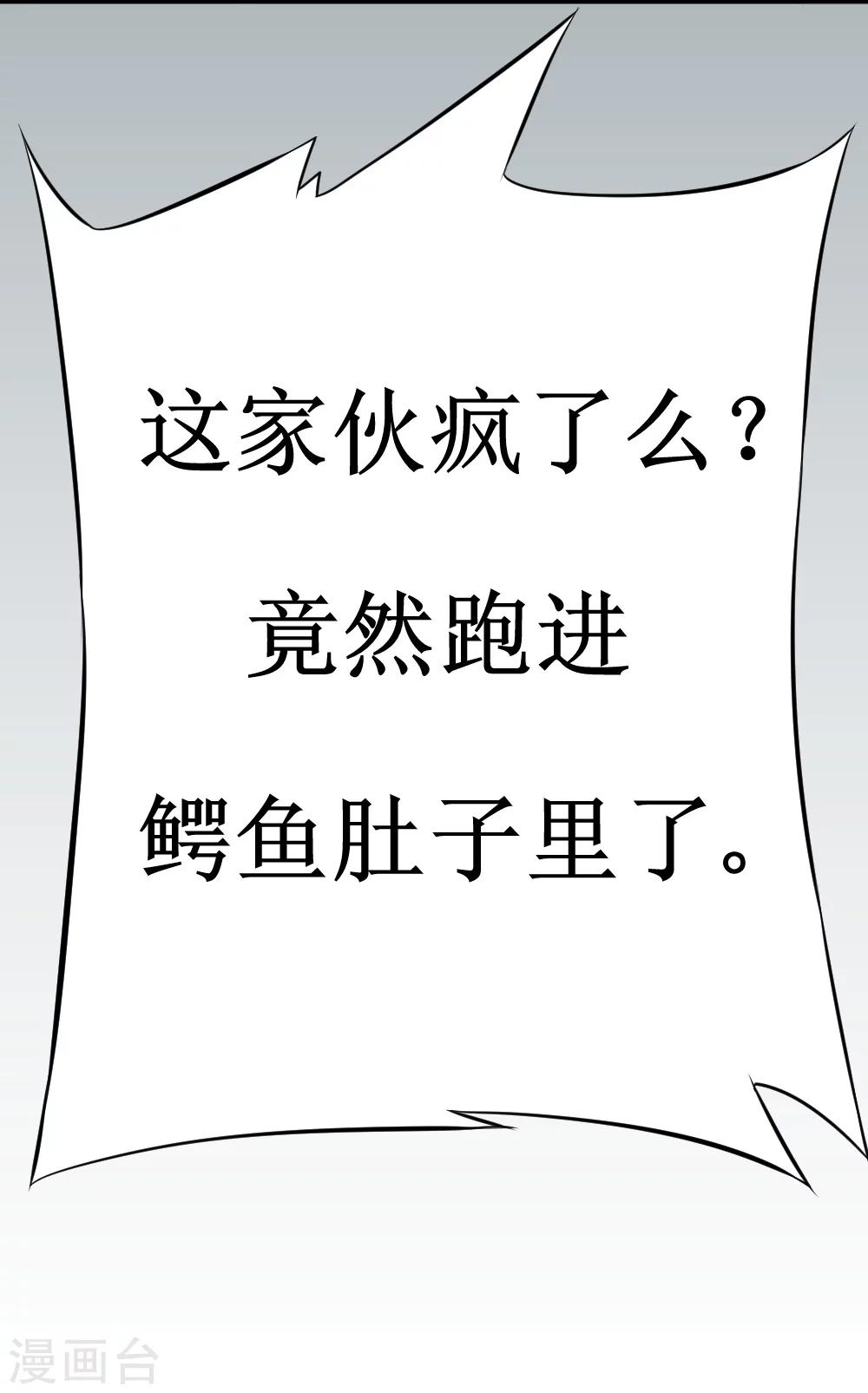 《最强神级系统》漫画最新章节第9话 战巨鳄免费下拉式在线观看章节第【13】张图片