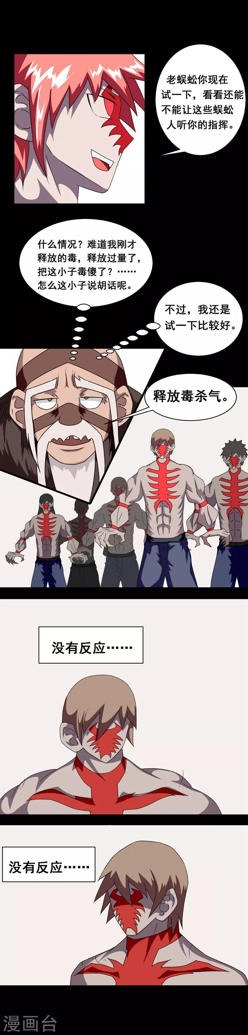 《最强神级系统》漫画最新章节第151话 我才是老大免费下拉式在线观看章节第【2】张图片