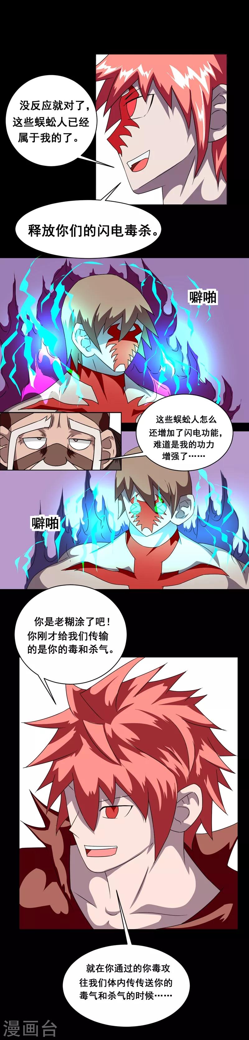 《最强神级系统》漫画最新章节第151话 我才是老大免费下拉式在线观看章节第【3】张图片