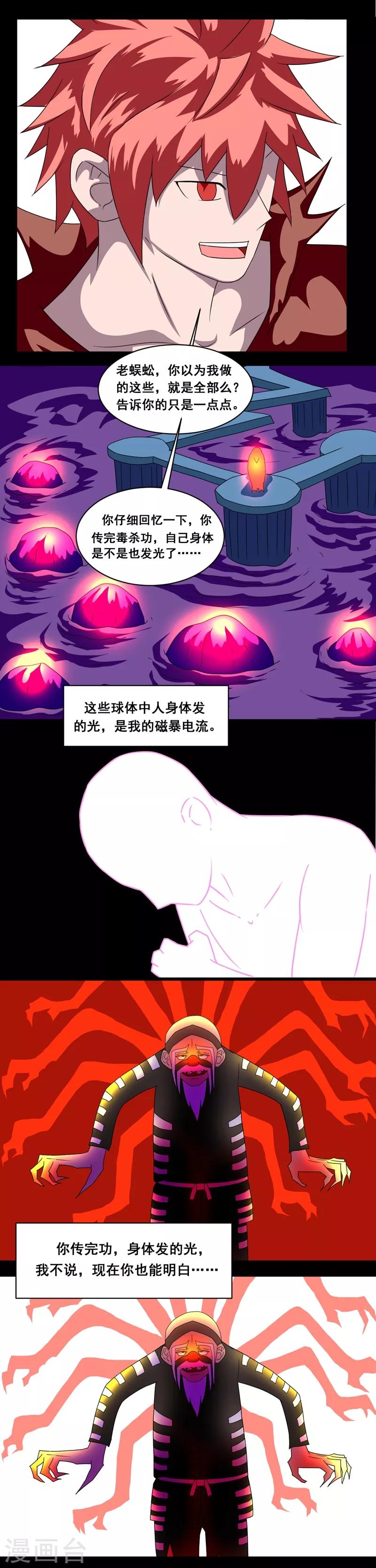 《最强神级系统》漫画最新章节第151话 我才是老大免费下拉式在线观看章节第【7】张图片