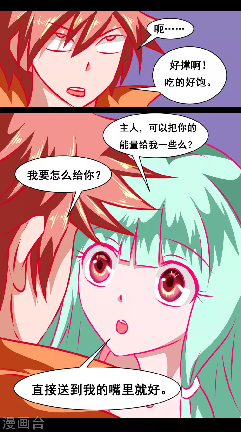 《最强神级系统》漫画最新章节第2季3话 系统妹子免费下拉式在线观看章节第【11】张图片