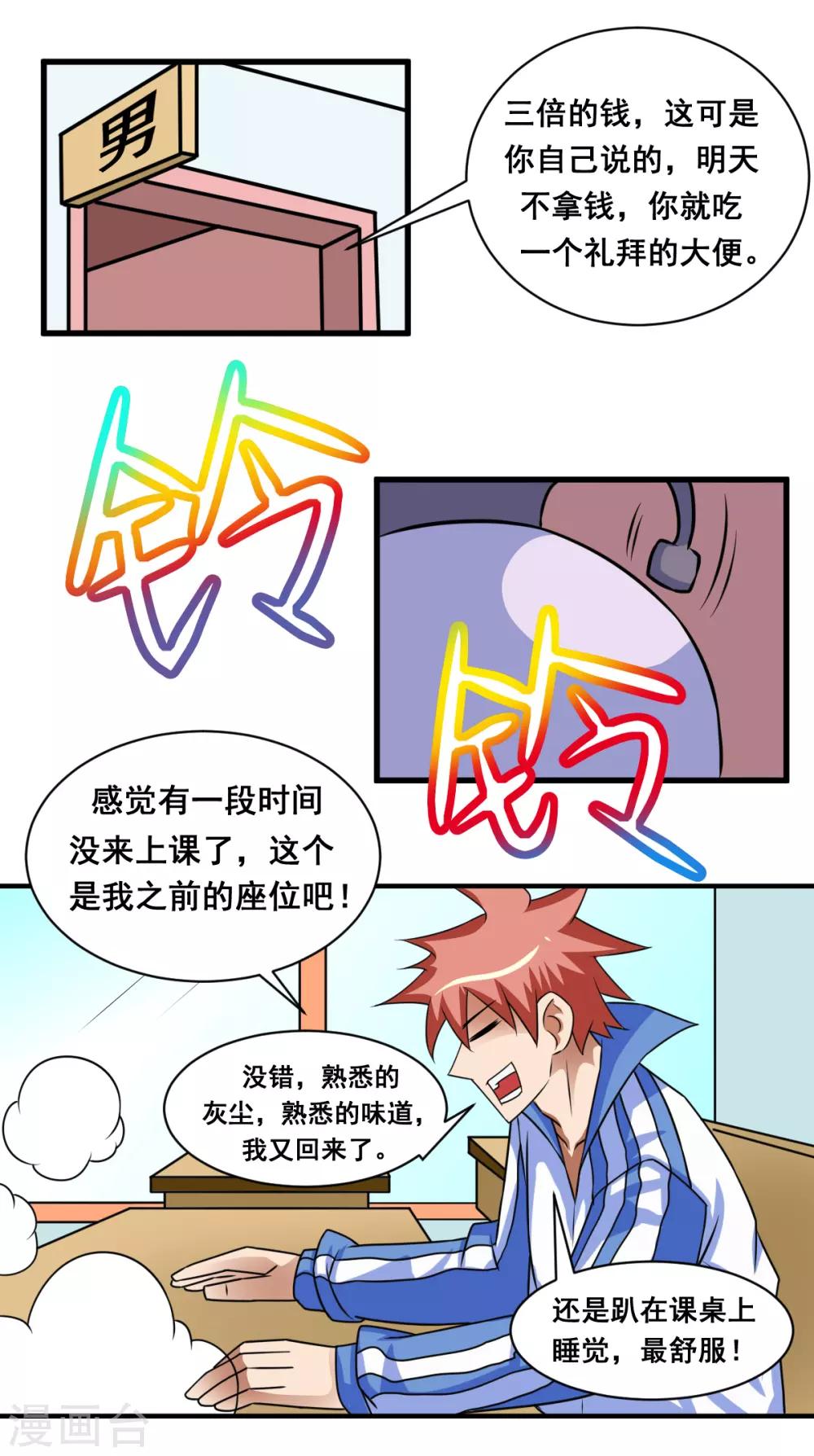 《最强神级系统》漫画最新章节第2季6话 重返校园免费下拉式在线观看章节第【11】张图片