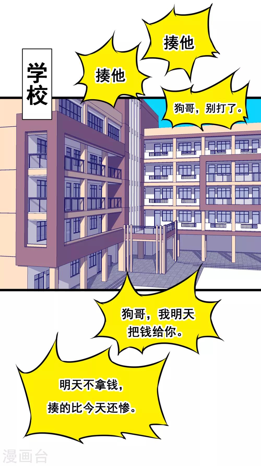 《最强神级系统》漫画最新章节第2季6话 重返校园免费下拉式在线观看章节第【8】张图片