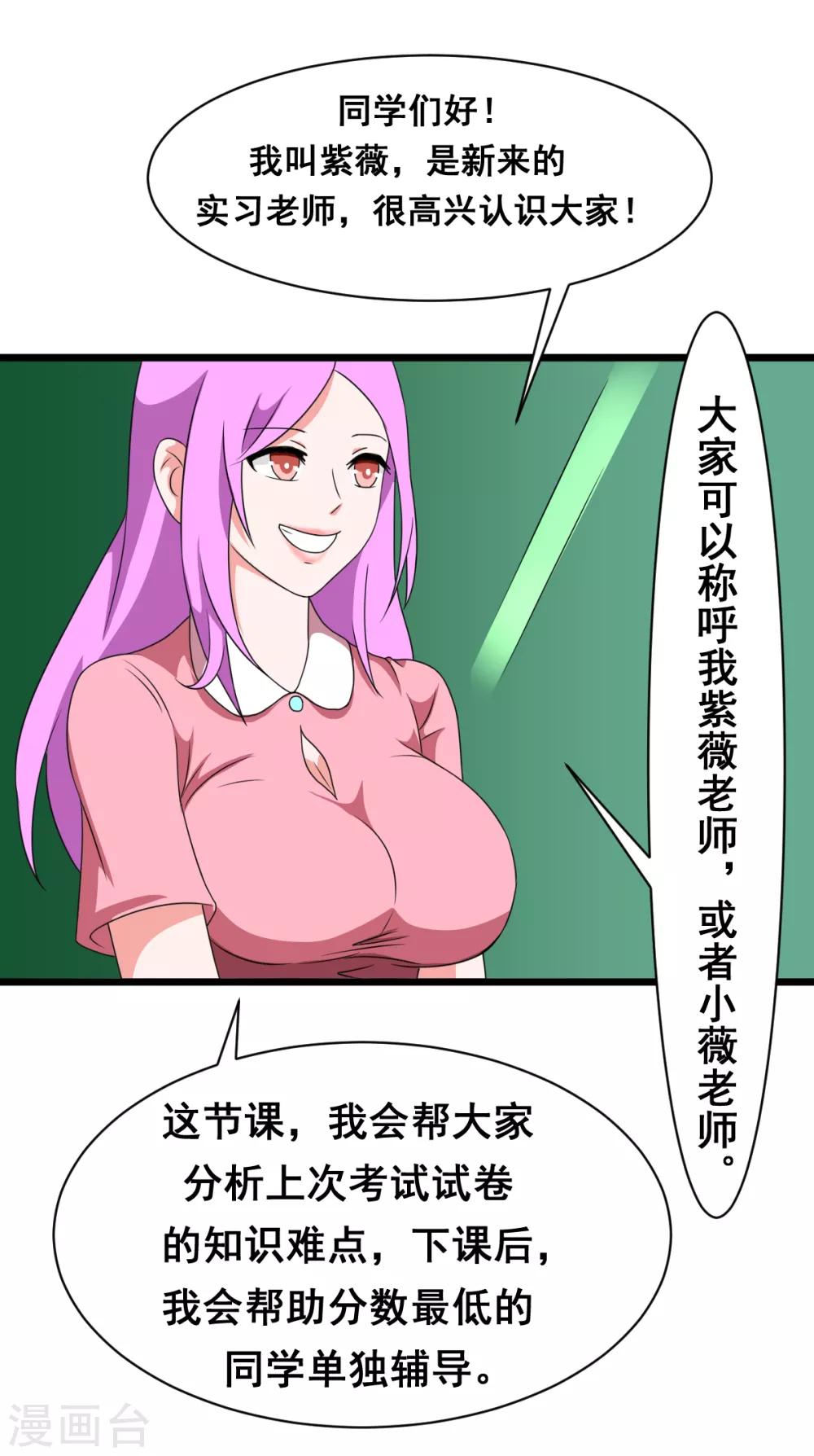 《最强神级系统》漫画最新章节第2季9话 美女老师免费下拉式在线观看章节第【3】张图片