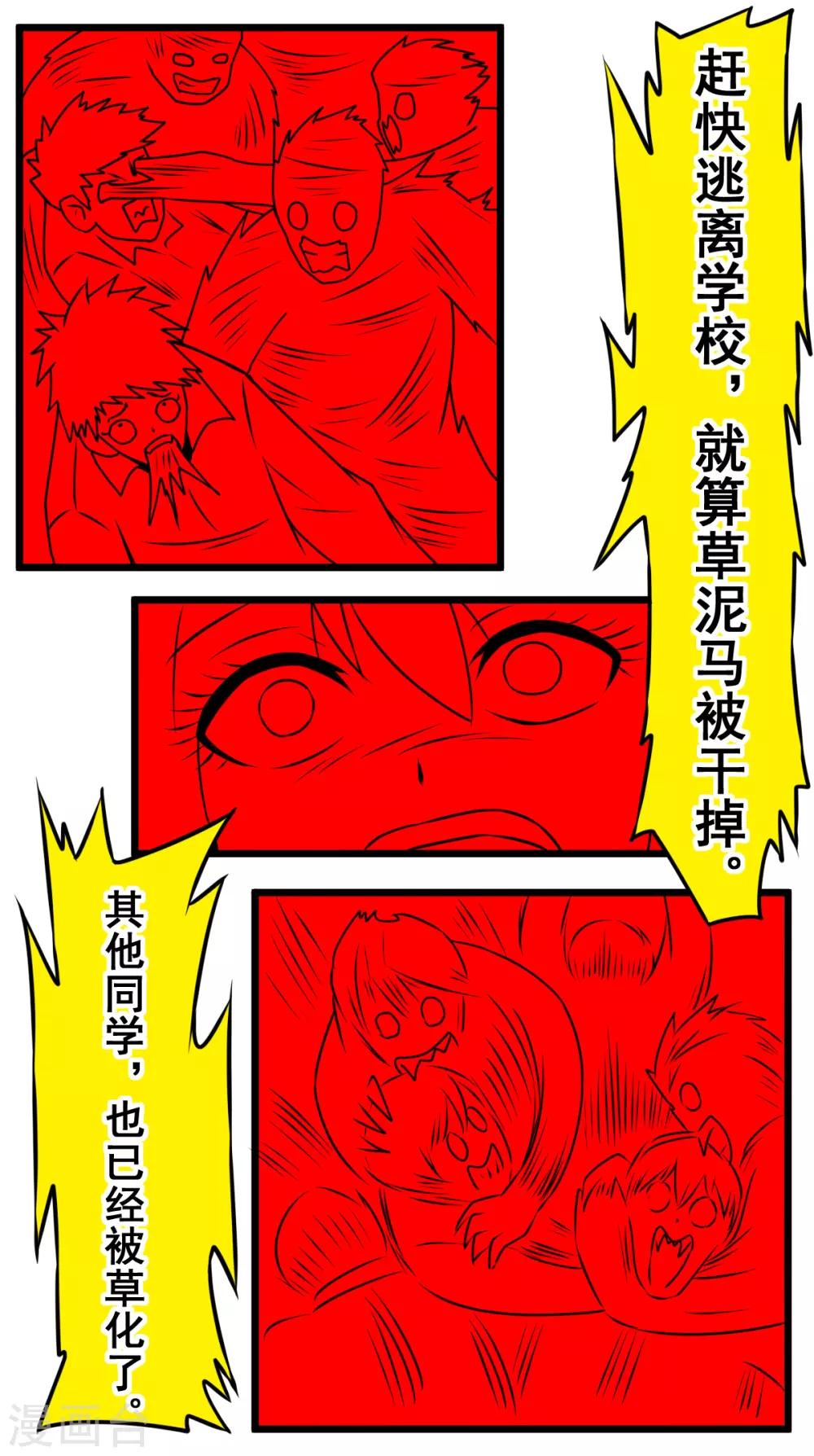 《最强神级系统》漫画最新章节第2季12话 校园狂徒免费下拉式在线观看章节第【12】张图片