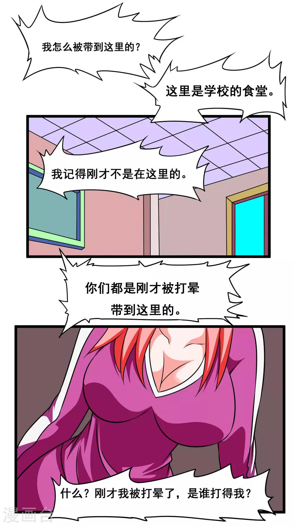 《最强神级系统》漫画最新章节第2季13话 囚禁免费下拉式在线观看章节第【3】张图片