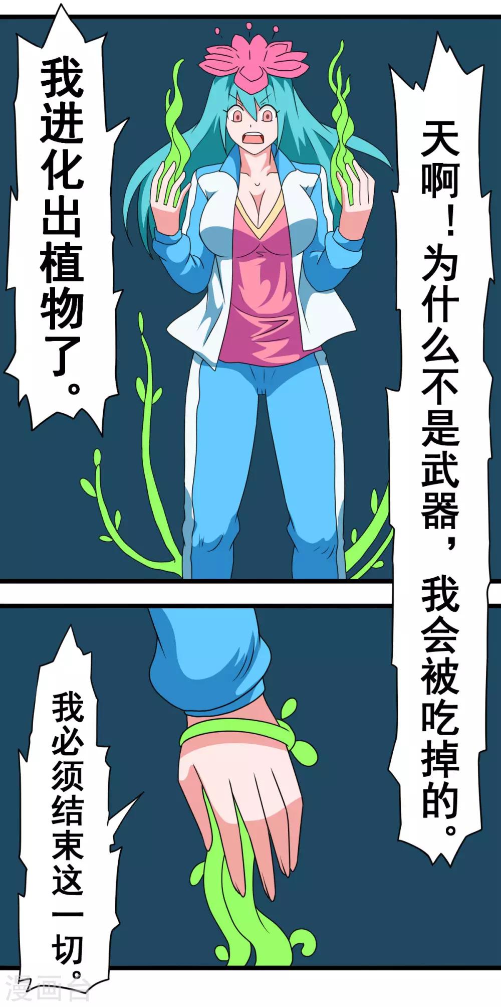 《最强神级系统》漫画最新章节第2季19话 冯苗苗免费下拉式在线观看章节第【2】张图片