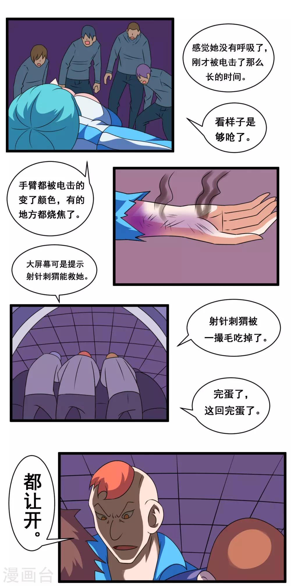 《最强神级系统》漫画最新章节第2季19话 冯苗苗免费下拉式在线观看章节第【6】张图片