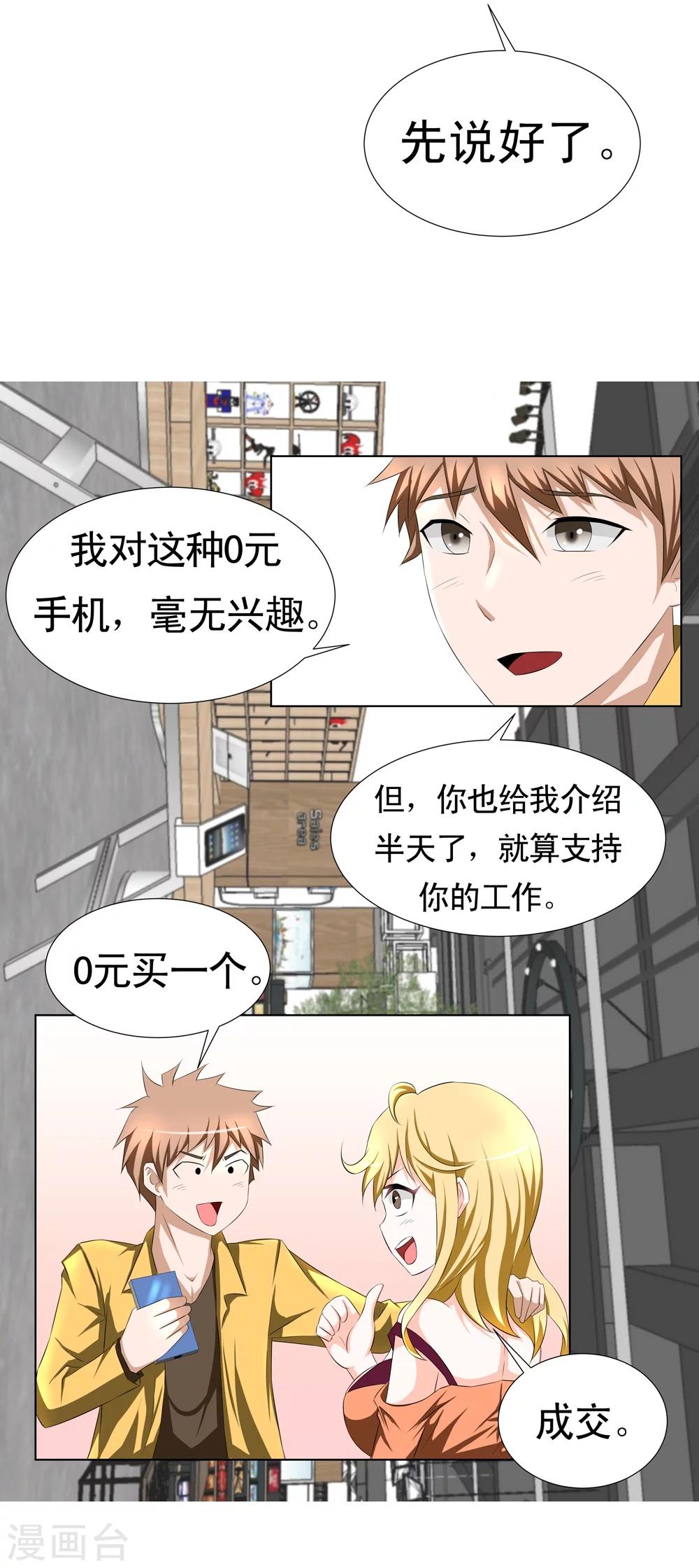 《最强神级系统》漫画最新章节第1话 零元手机免费下拉式在线观看章节第【10】张图片