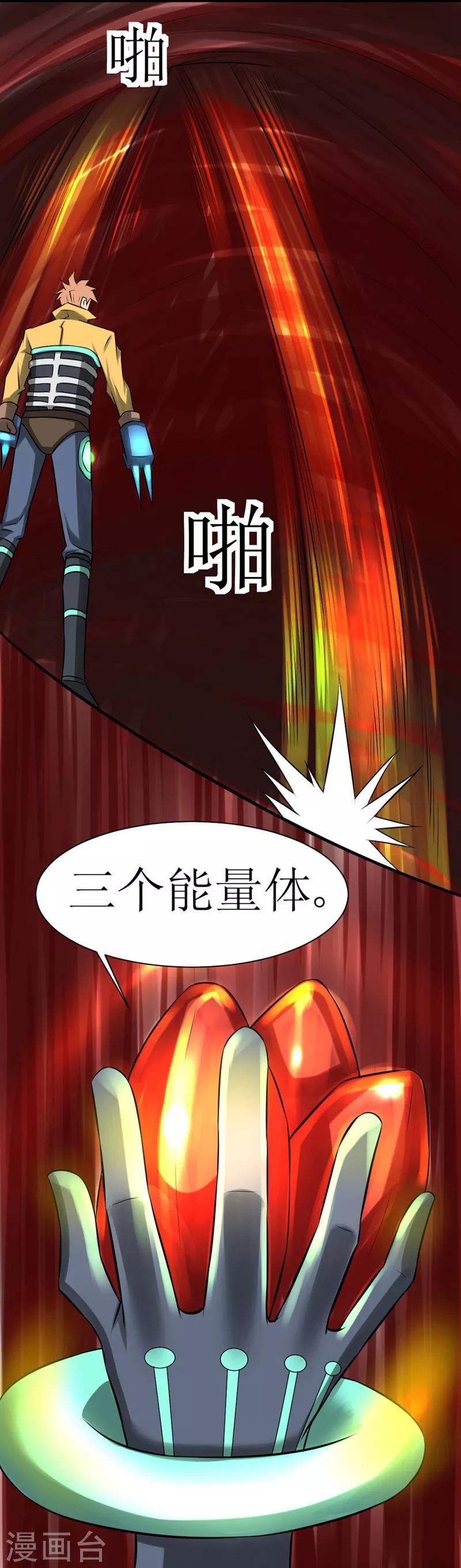 《最强神级系统》漫画最新章节第10话 能量晶体免费下拉式在线观看章节第【11】张图片