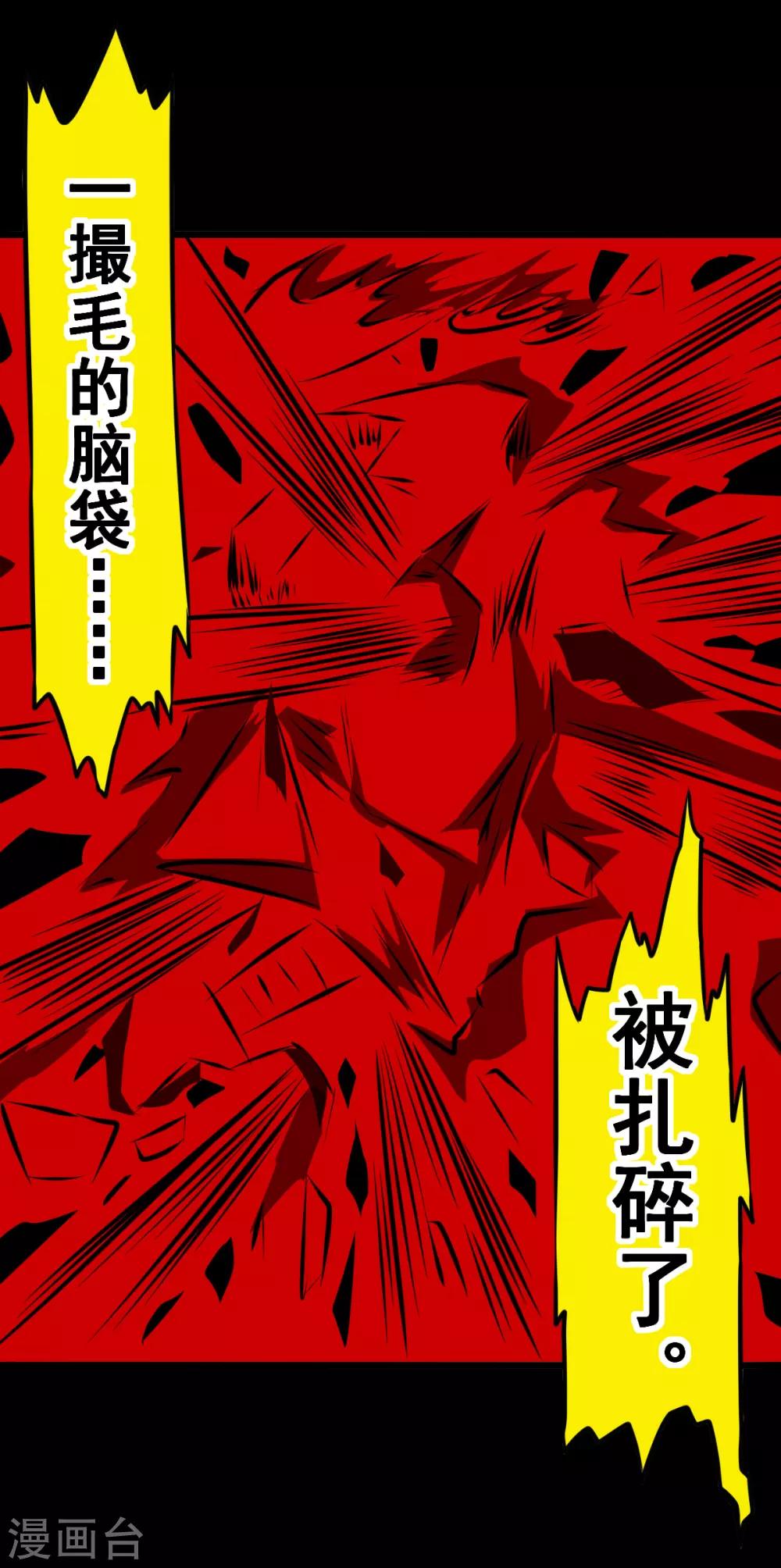 《最强神级系统》漫画最新章节第2季21话 致命弱点免费下拉式在线观看章节第【1】张图片