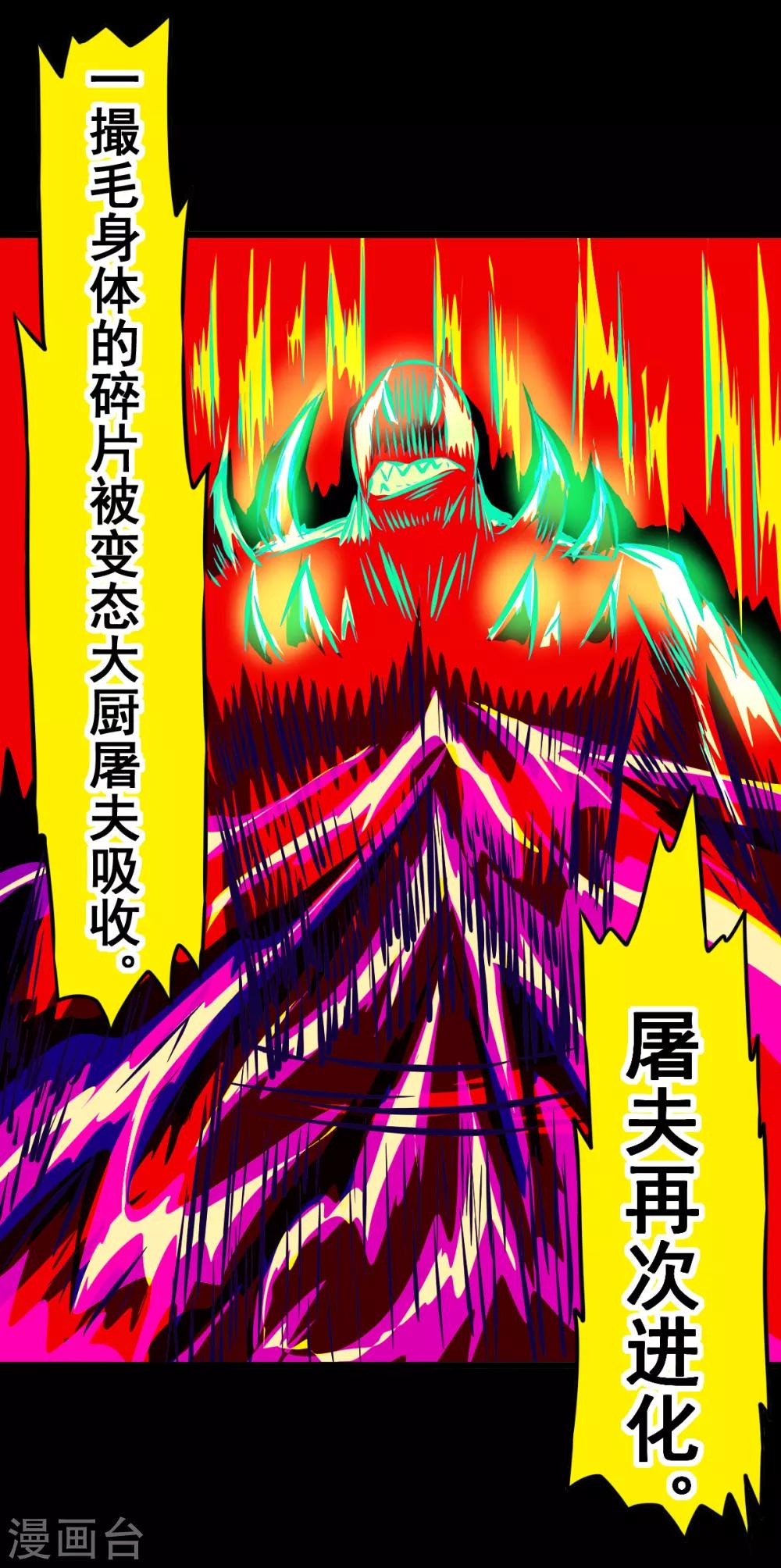 《最强神级系统》漫画最新章节第2季21话 致命弱点免费下拉式在线观看章节第【2】张图片